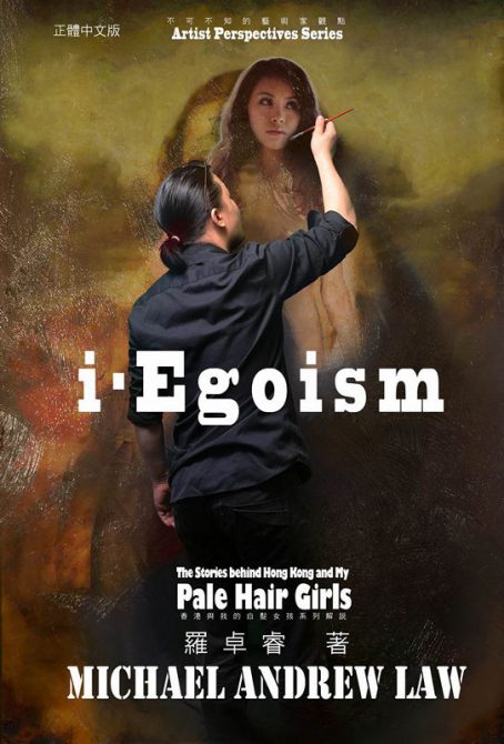 2015年出版的新書 iEgoism 的封面