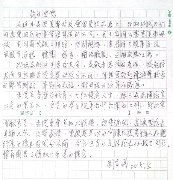 劉家儀親筆書寫