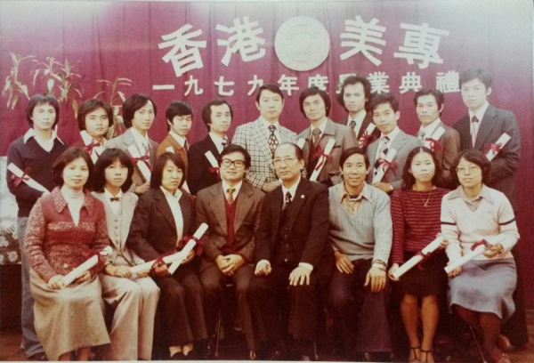 香港美術專科學校1979年度畢業典禮合照