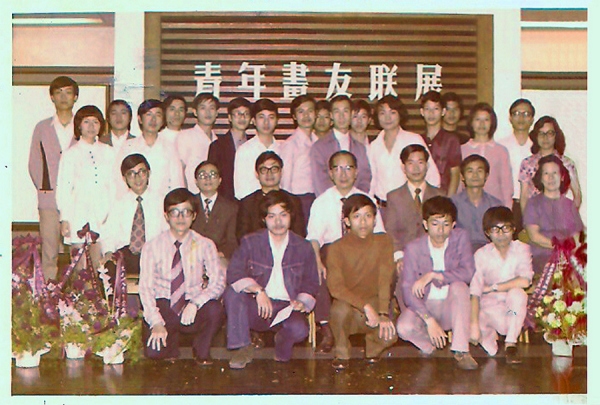 1974年攝於香港大會堂高座《青年畫友聯展》